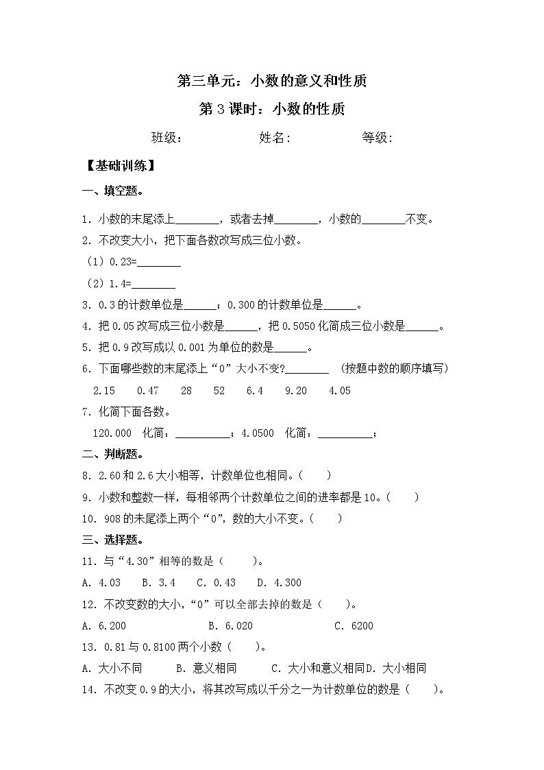【同步练习】3.3 小数的性质 五年级上册数学试卷 苏教版（含答案）第1页