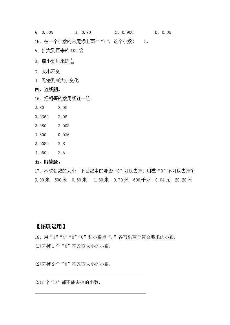 【同步练习】3.3 小数的性质 五年级上册数学试卷 苏教版（含答案）第2页