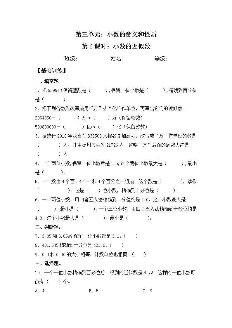 【同步练习】3.6 小数的近似数 五年级上册数学试卷 苏教版（含答案）01