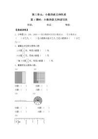 小学数学苏教版五年级上册三 小数的意义和性质当堂检测题