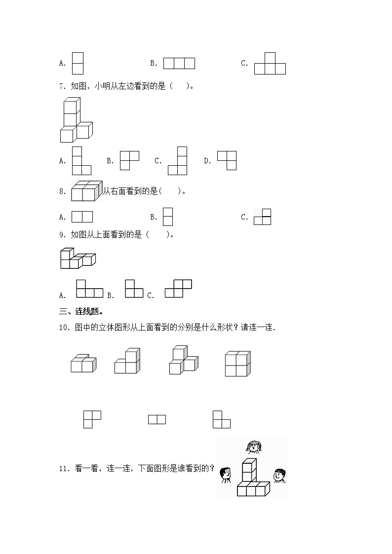 【同步练习】3.2 观察物体（2） 四年级上册数学试卷 苏教版（含答案）第2页
