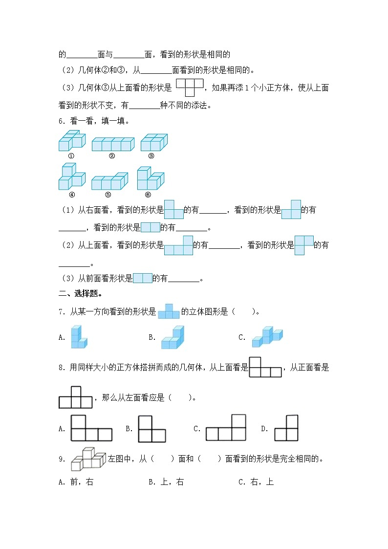 【同步练习】3.3 观察物体（3） 四年级上册数学试卷 苏教版（含答案）第2页