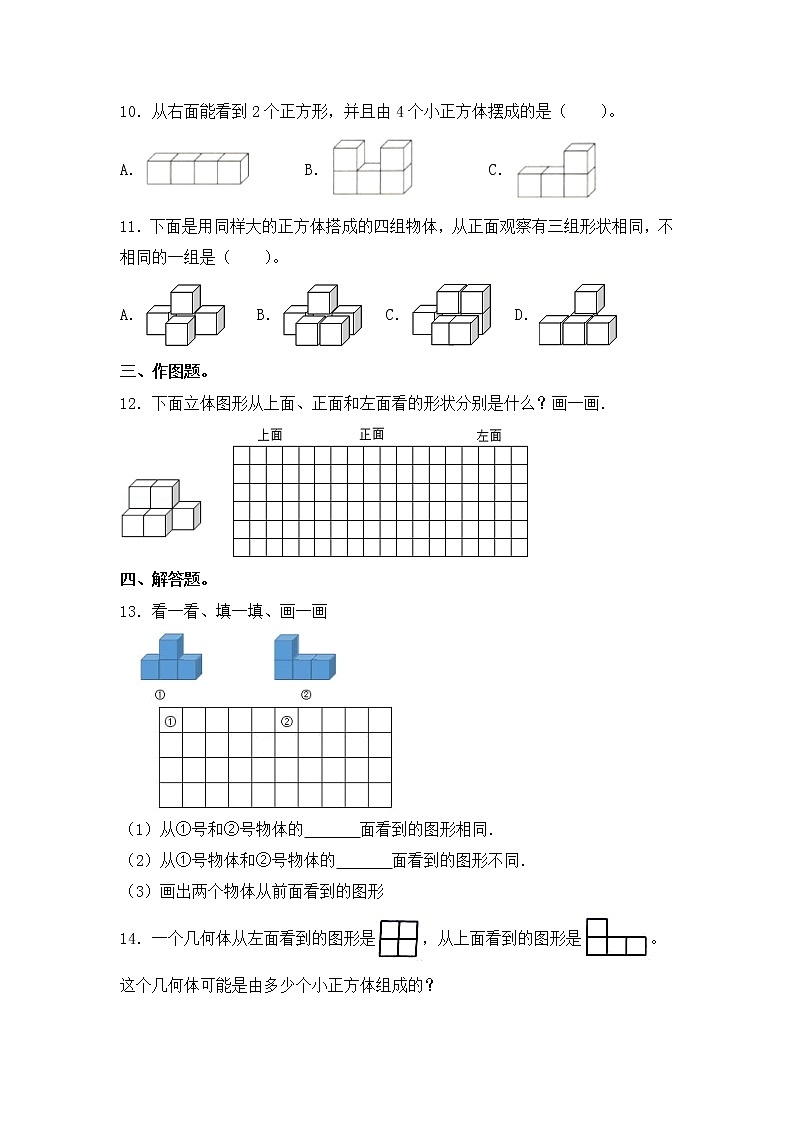 【同步练习】3.3 观察物体（3） 四年级上册数学试卷 苏教版（含答案）第3页