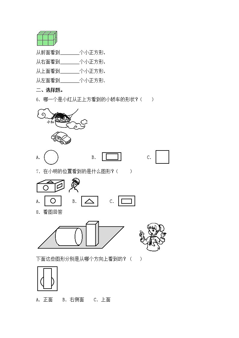 【同步练习】3.1 观察物体（1） 四年级上册数学试卷 苏教版（含答案）02