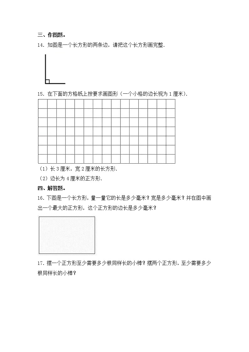【同步练习】3.1 长方形和正方形的基本特征 三年级上册数学试卷 苏教版（含答案）第2页