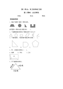 小学数学苏教版三年级上册三 长方形和正方形认识周长课后作业题