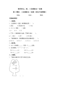 小学数学苏教版三年级上册两、三位数除以一位数（首位不能整除）的笔算同步训练题