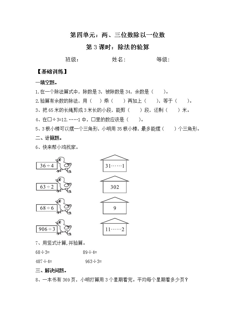 【同步练习】4.3 除法的验算 三年级上册数学试卷 苏教版（含答案）01