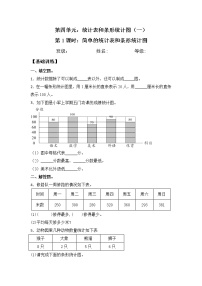 2020-2021学年四 统计表和条形统计图（一）精练