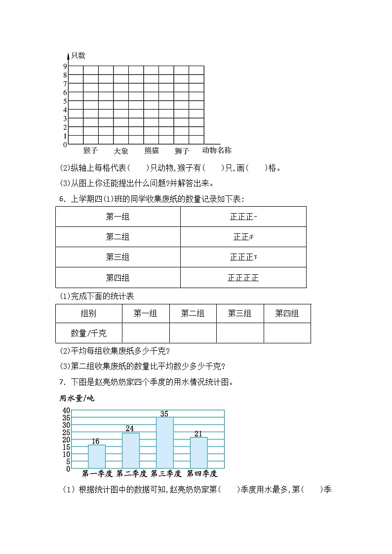 【同步练习】4.1 简单的统计表和条形统计图 四年级上册数学试卷 苏教版（含答案）02