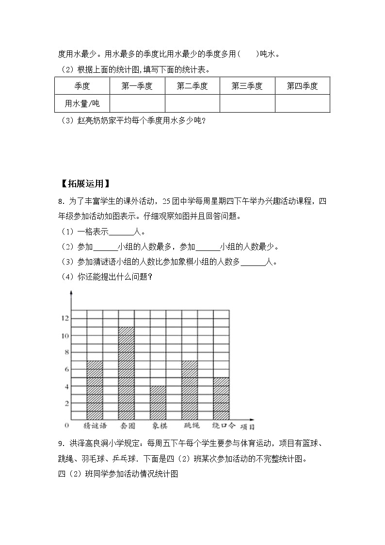 【同步练习】4.1 简单的统计表和条形统计图 四年级上册数学试卷 苏教版（含答案）03