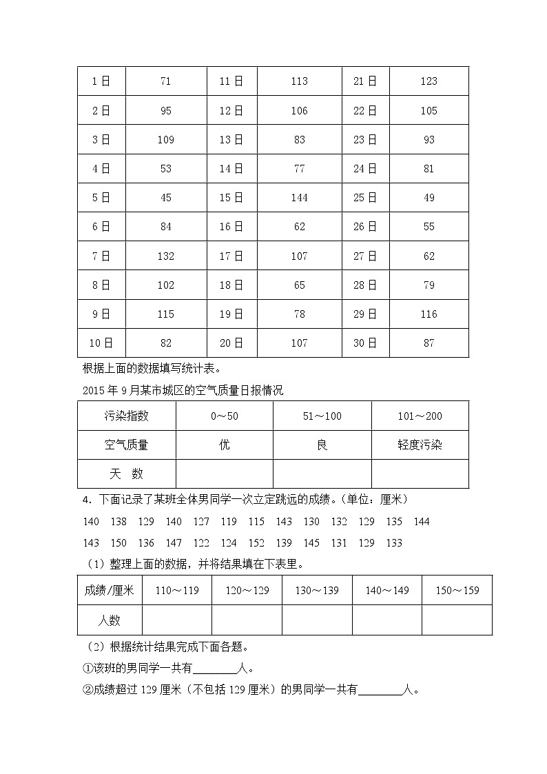 【同步练习】4.2 数据的分段统计 四年级上册数学试卷 苏教版（含答案）02