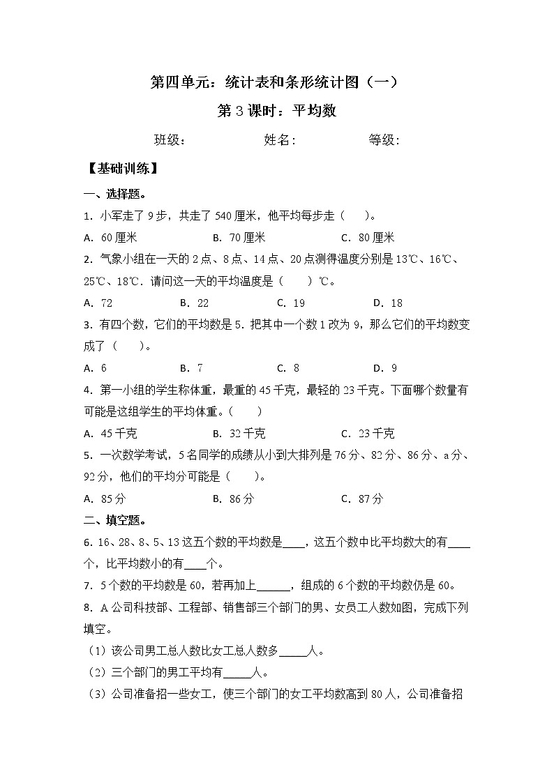 【同步练习】4.3 平均数 四年级上册数学试卷 苏教版（含答案）01