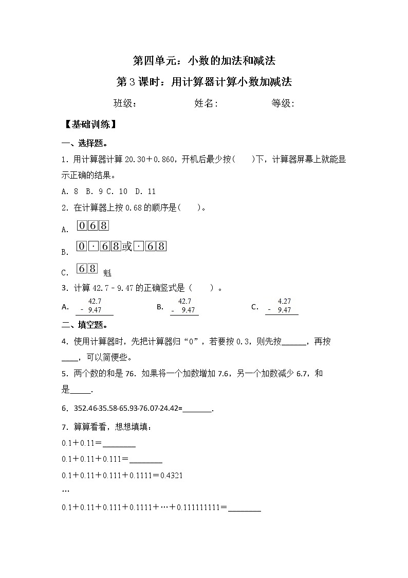 【同步练习】4.3 用计算器计算小数加减法 五年级上册数学试卷 苏教版（含答案）01