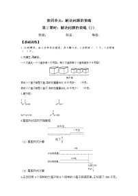 小学数学苏教版六年级上册四 解决问题的策略当堂检测题