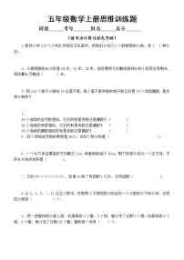 小学数学五年级上册《思维训练题》（共20题，附参考答案和解析）（不分版本）