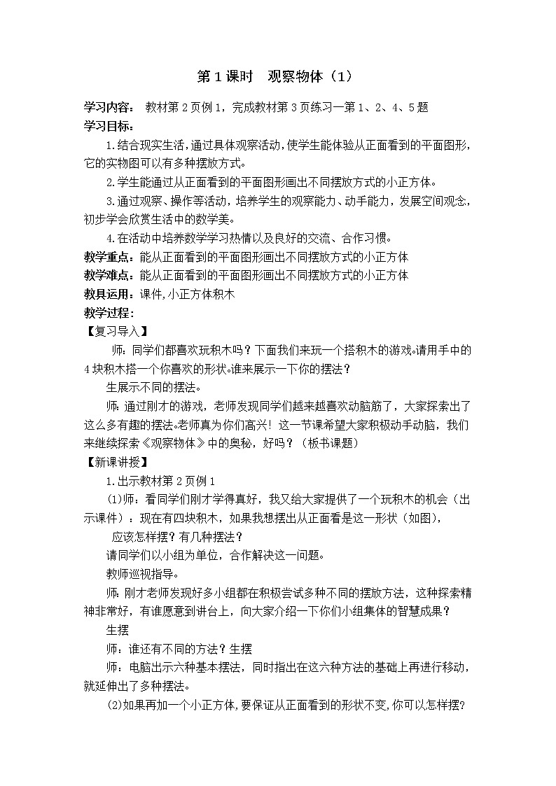 新人教版小学五年级数学下册全册教案 (8)第2页