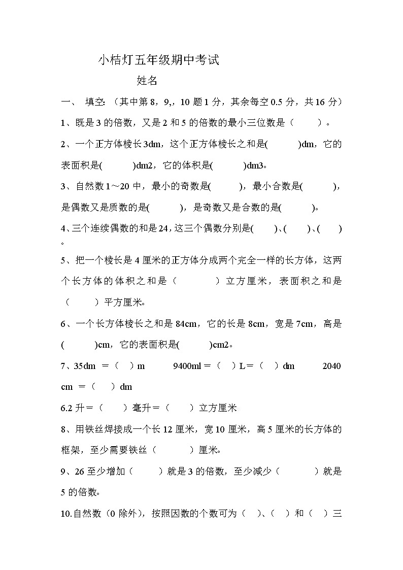 2020年最新人教版五年级数学下册期中试卷第1页