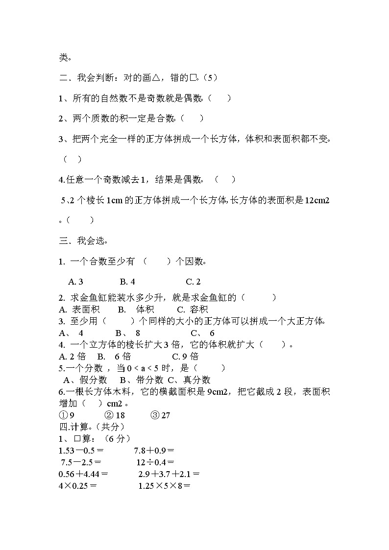 2020年最新人教版五年级数学下册期中试卷第2页