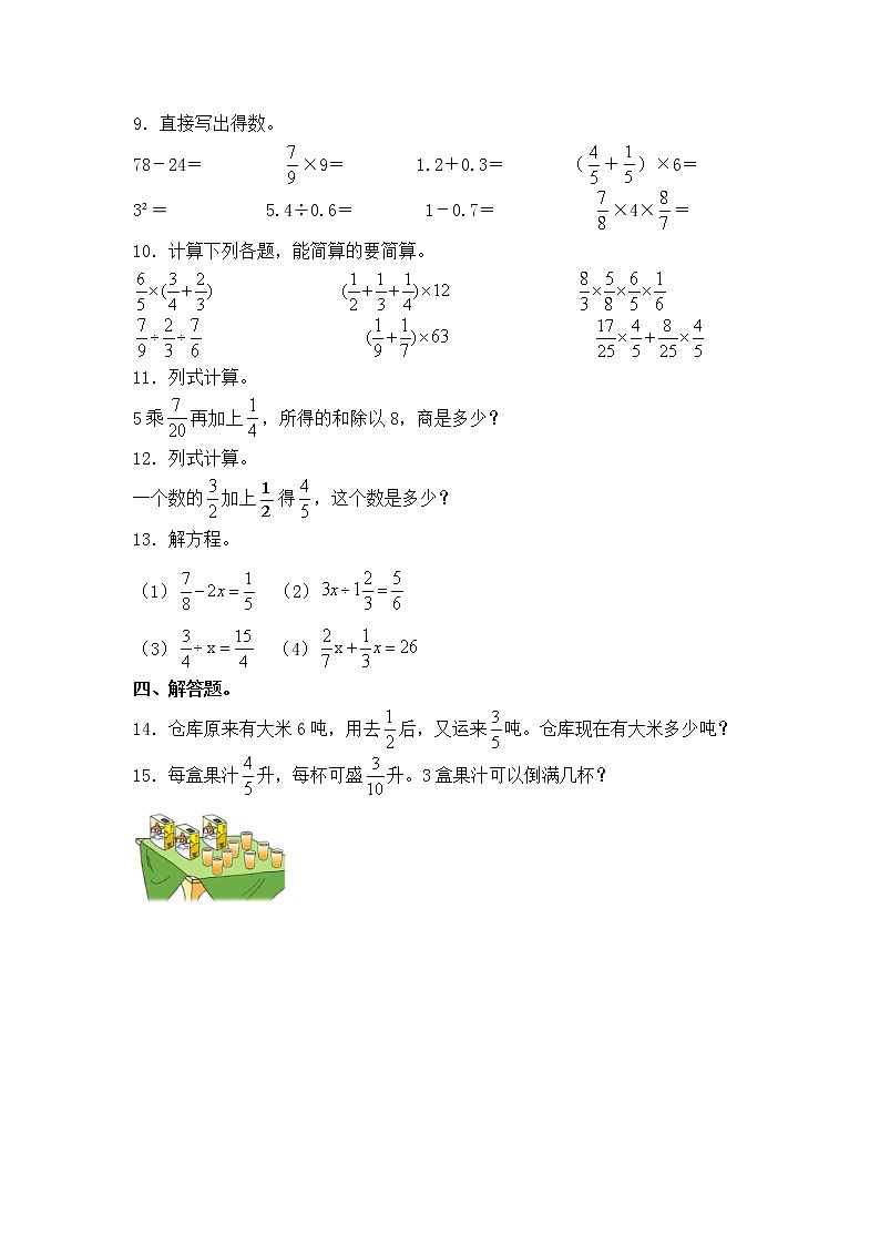 【同步练习】5.1 分数四则混合运算 六年级上册数学试卷 苏教版（含答案）02
