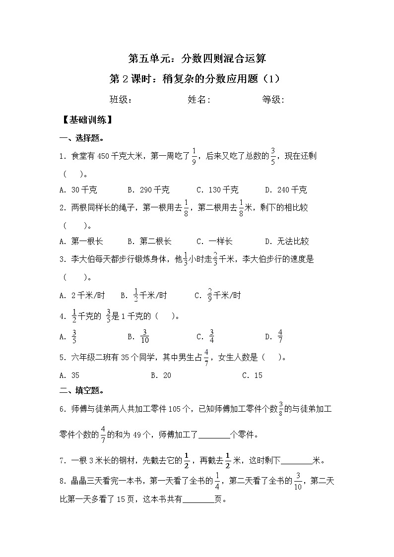 【同步练习】5.2 稍复杂的分数应用题（1） 六年级上册数学试卷 苏教版（含答案）01