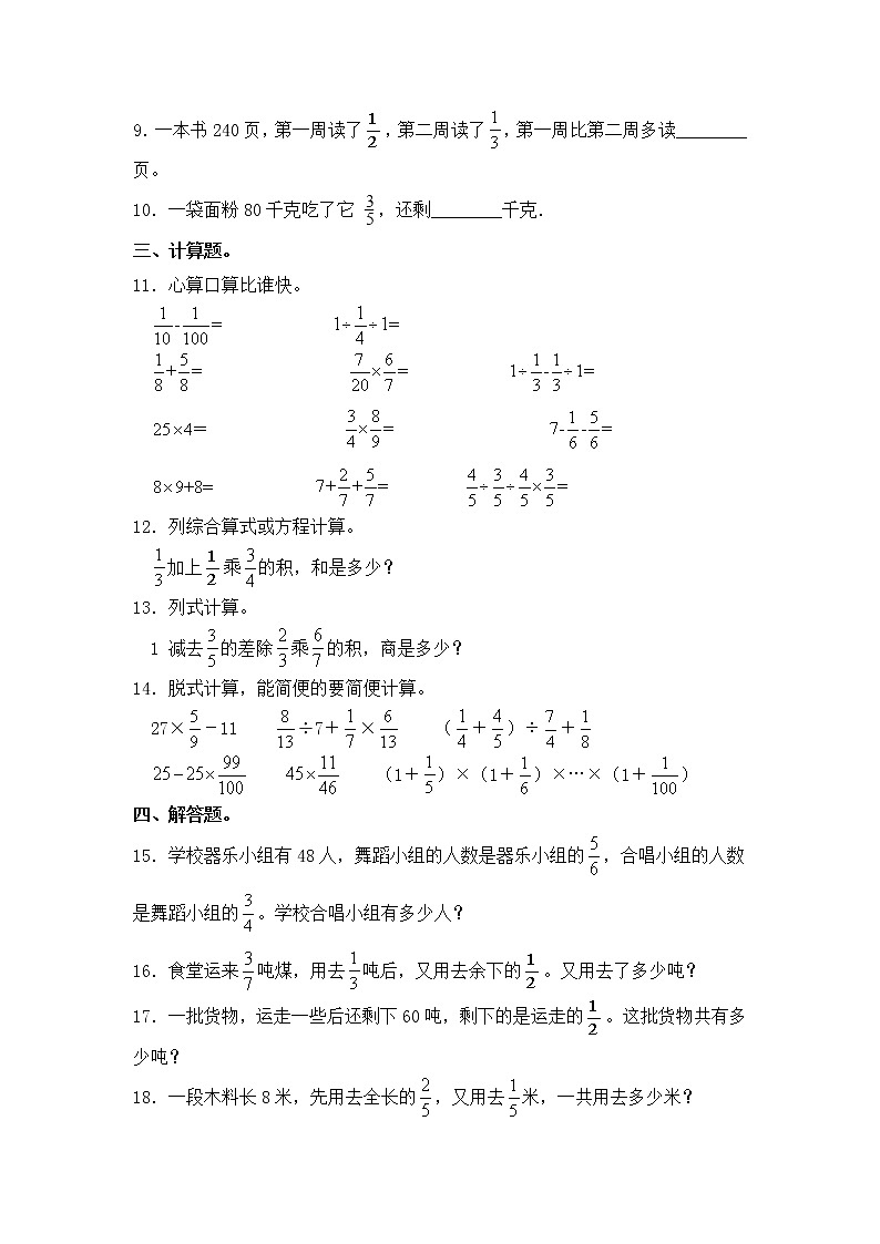 【同步练习】5.2 稍复杂的分数应用题（1） 六年级上册数学试卷 苏教版（含答案）02