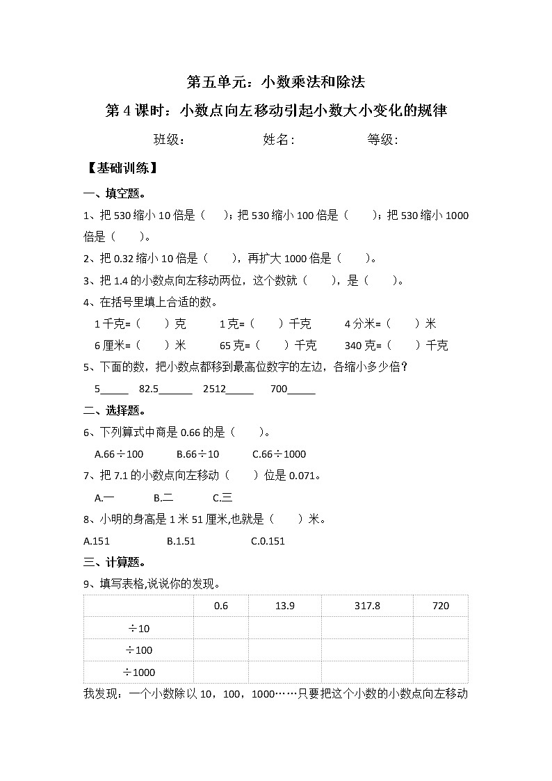 【同步练习】5.4 小数点向左移动引起小数大小变化的规律 五年级上册数学试卷 苏教版（含答案）01