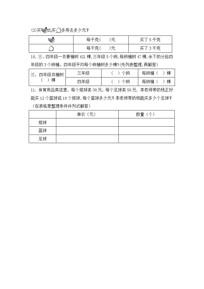 【同步练习】5.1 解决问题的策略（一）  四年级上册数学试卷 苏教版（含答案）03