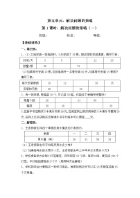 小学数学苏教版四年级上册五 解决问题的策略当堂达标检测题