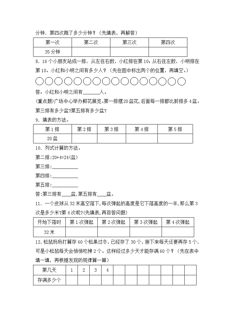 【同步练习】5.1 解决问题的策略（一） 三年级上册数学试卷 苏教版（含答案）02