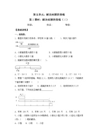 数学三年级上册用综合法解决问题课时练习