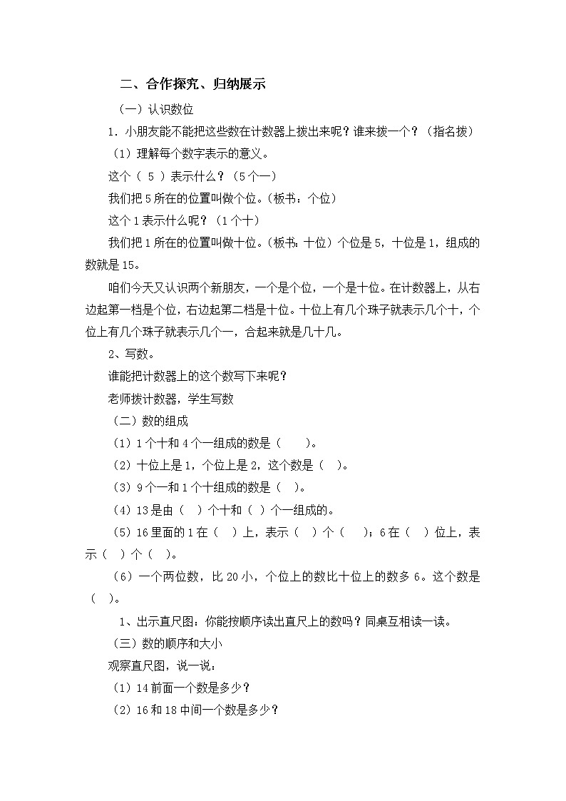 一数上 1.9.2《20以内数的认识和认识钟表》【学案】02