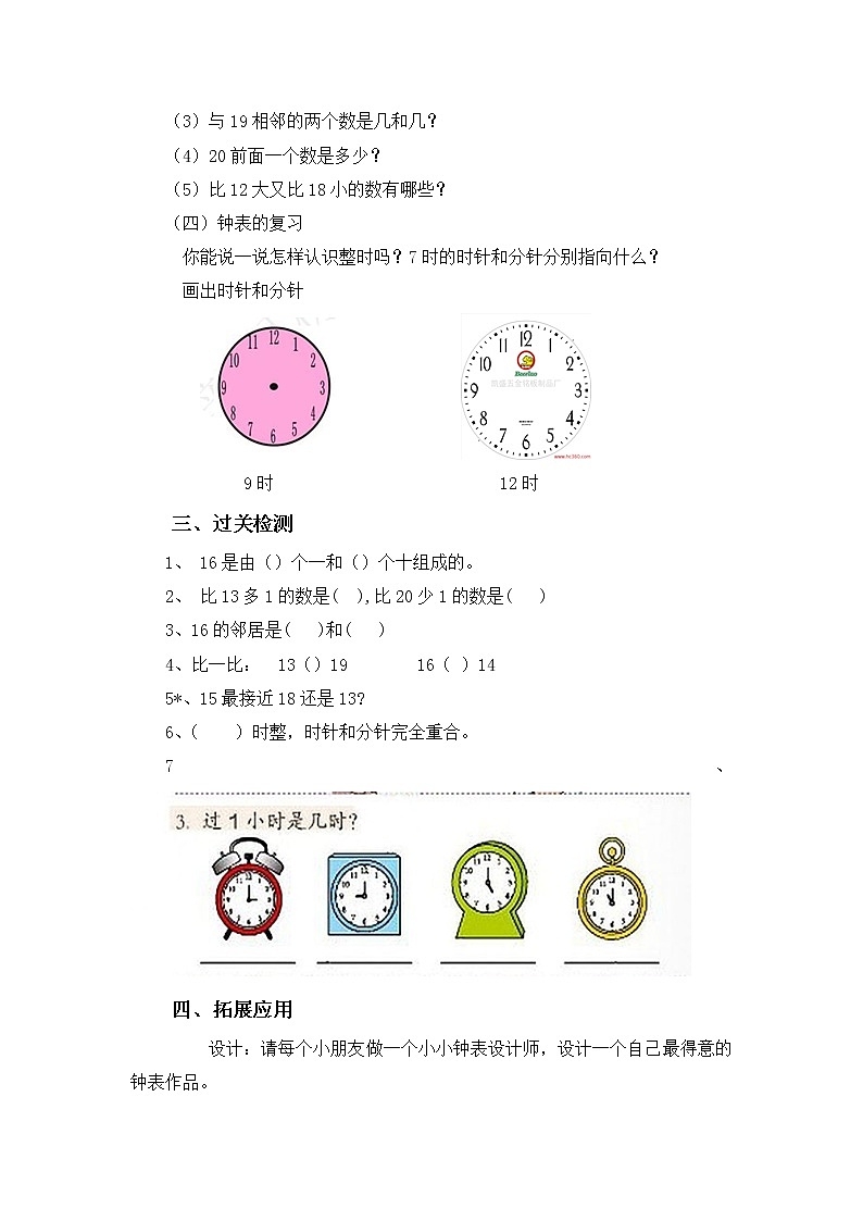 一数上 1.9.2《20以内数的认识和认识钟表》【学案】03