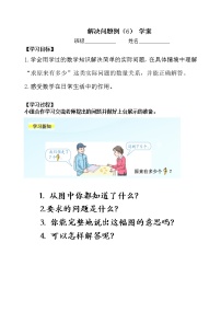 小学数学人教版一年级上册整理和复习学案