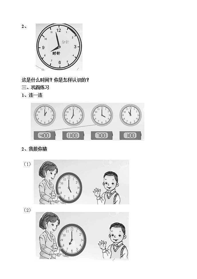 人教版数学一年级上册 1.7.2 认识钟表的练习【学案】第2页