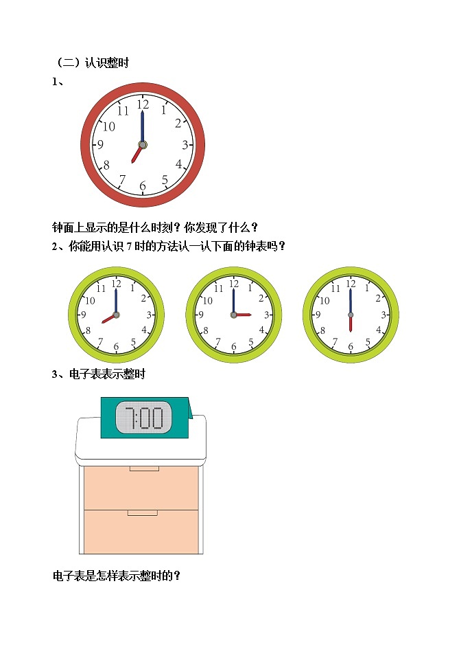 人教版数学一年级上册 1.7.1 认识钟表【学案】第2页