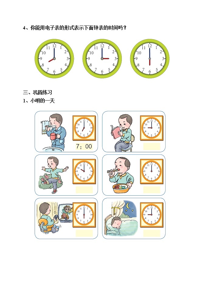 人教版数学一年级上册 1.7.1 认识钟表【学案】第3页