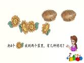 人教版一年级数学上册 3.5 分与合【课件】