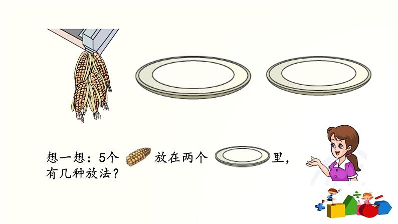 人教版一年级数学上册 3.5 分与合【课件】06