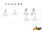 人教版一年级数学上册  3.6 分与合的练习课【课件】