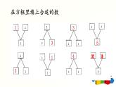 人教版一年级数学上册  3.6 分与合的练习课【课件】