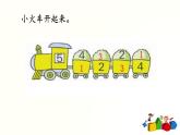 人教版一年级数学上册  3.6 分与合的练习课【课件】