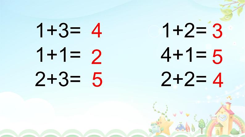 人教版一年级数学上册 3.8减法【课件】第2页