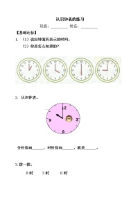 人教版一年级上册7 认识钟表精练