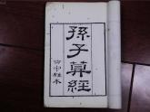 西师大版六下 鸡兔同笼ppt课件