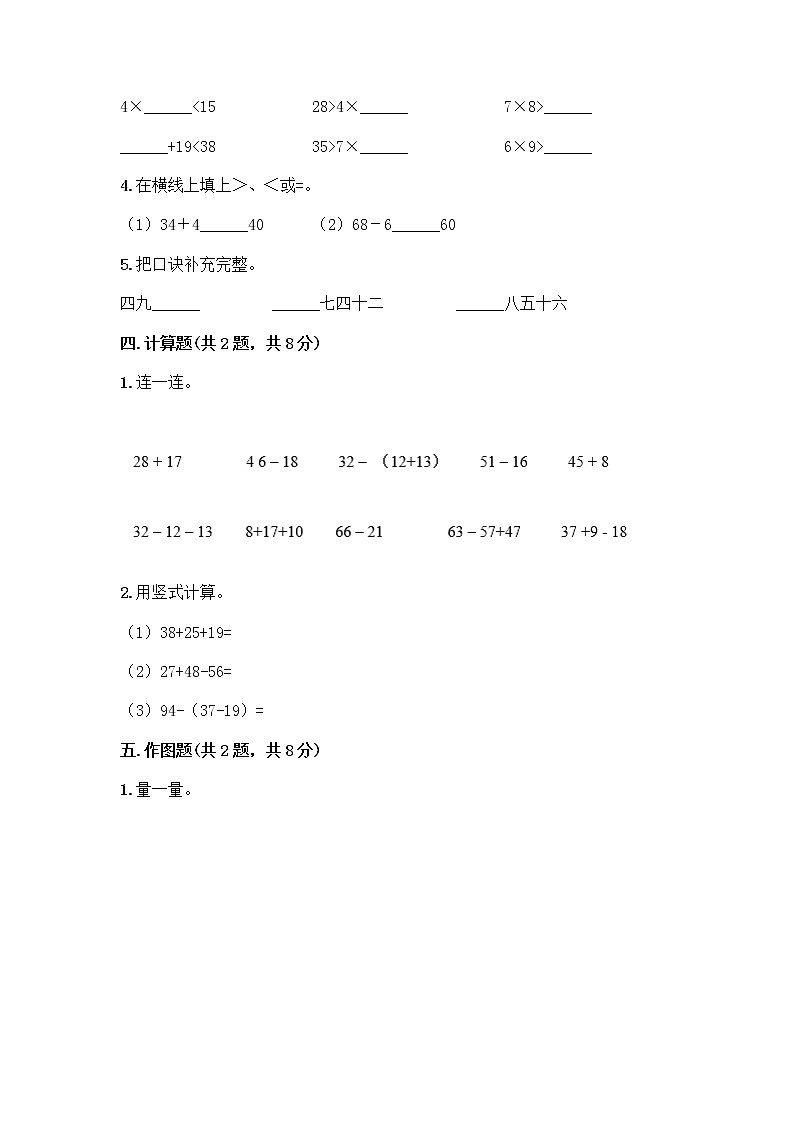 二年级上册数学试题-期末测试卷-人教版（含答案） (3)第2页