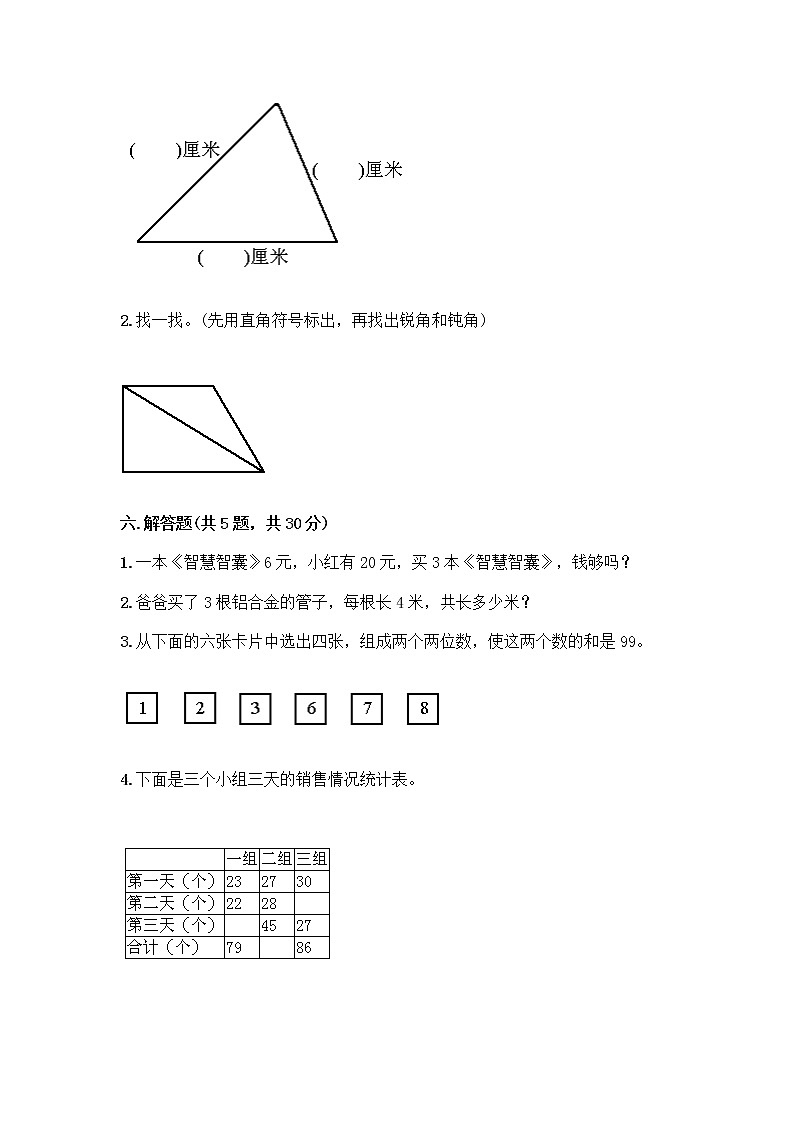 二年级上册数学试题-期末测试卷-人教版（含答案） (3)第3页