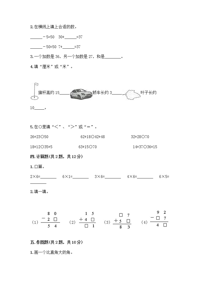 二年级上册数学试题-期末测试卷-人教版（含答案） (6)02