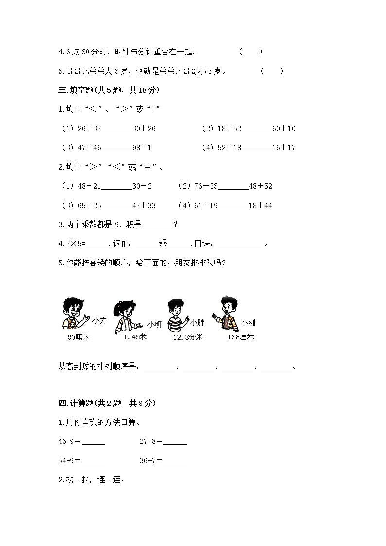 二年级上册数学试题-期末测试卷-人教版（含答案） (4)第2页