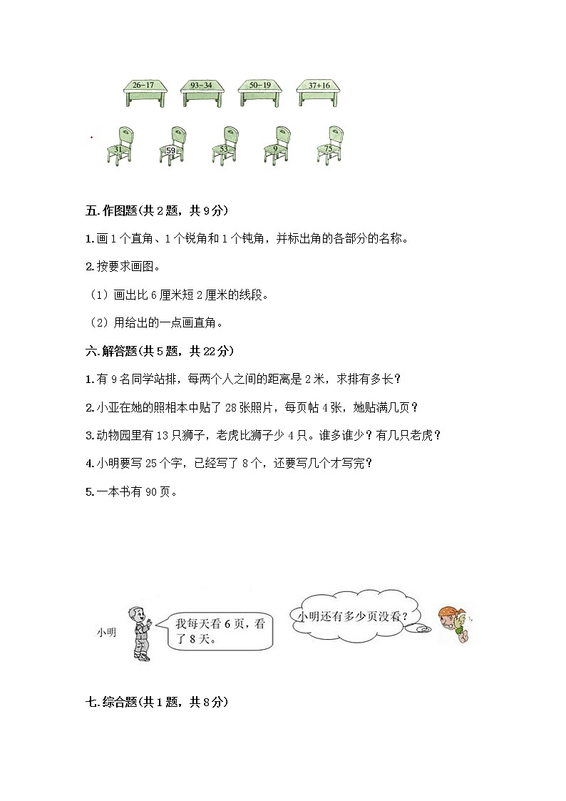 二年级上册数学试题-期末测试卷-人教版（含答案） (4)第3页